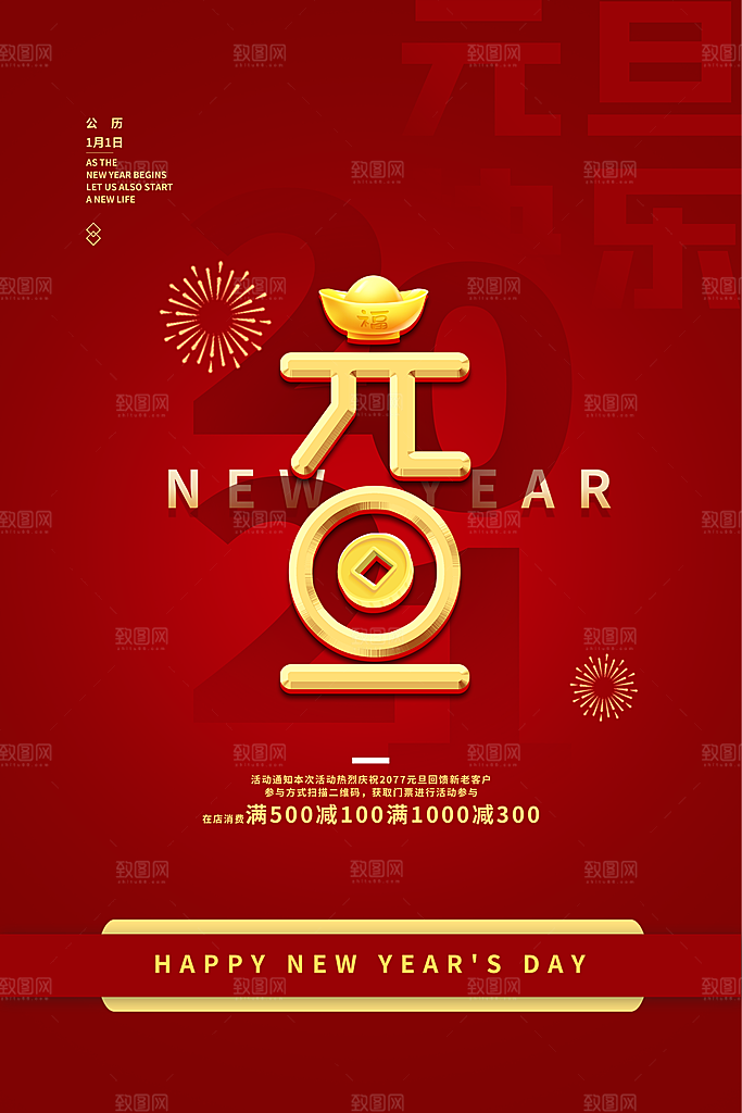 2024新年元旦海报