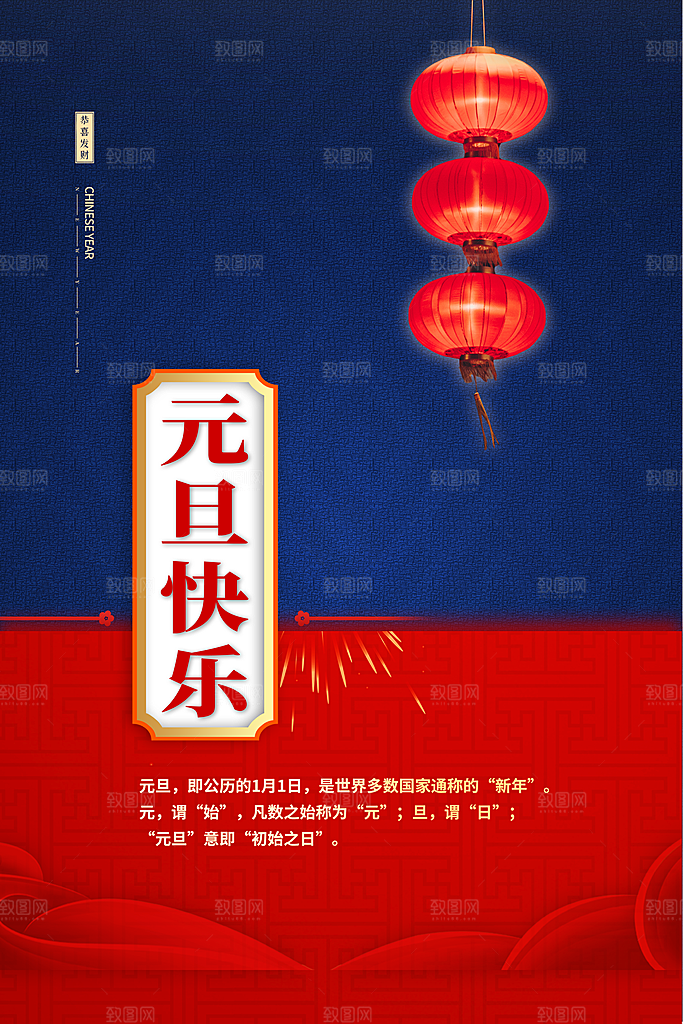 2024新年元旦海报