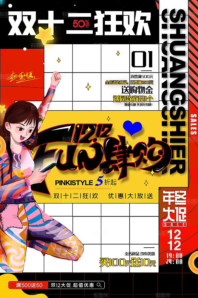 双十二年终钜惠活动海报