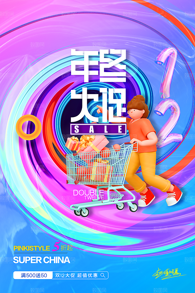 双十二年终钜惠活动海报