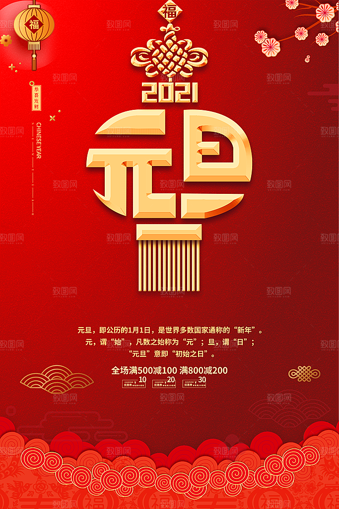 2024新年元旦海报