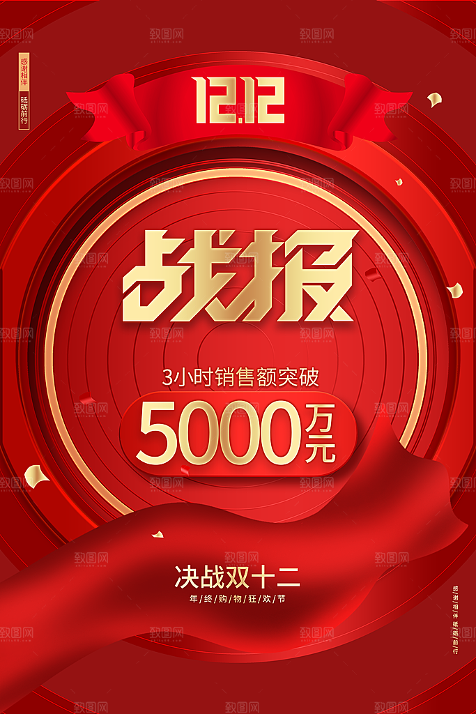 双十二年终钜惠活动海报