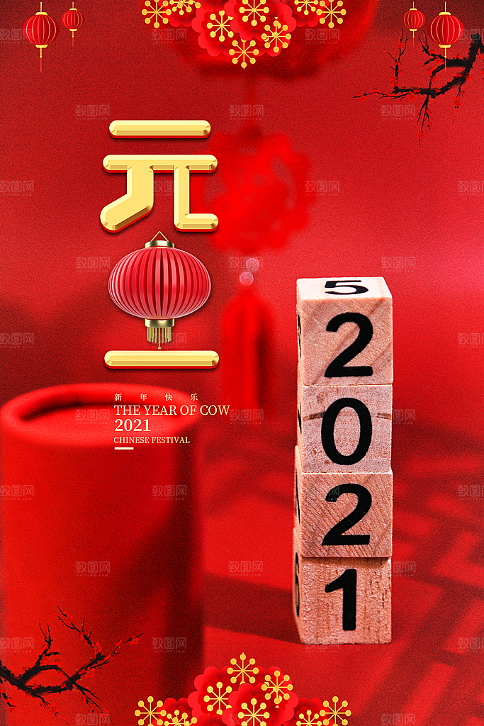 2024新年元旦海报