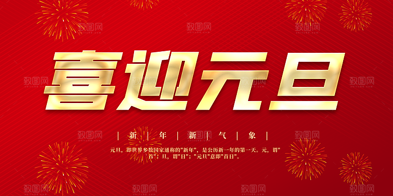 2024新年元旦海报
