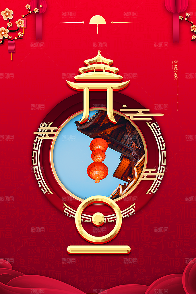2024新年元旦海报