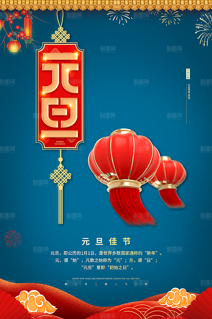 2024新年元旦海报