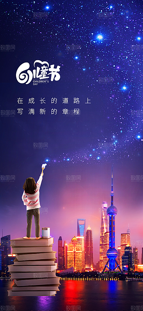六一儿童节童趣节日手机海报