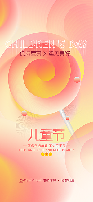 六一儿童节童趣节日手机海报
