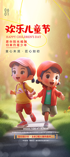 六一儿童节童趣节日手机海报