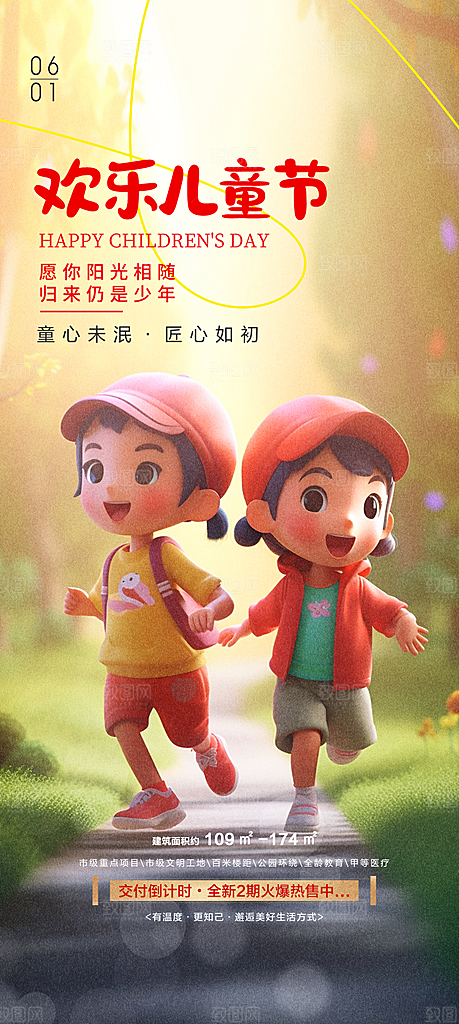 六一儿童节童趣节日手机海报