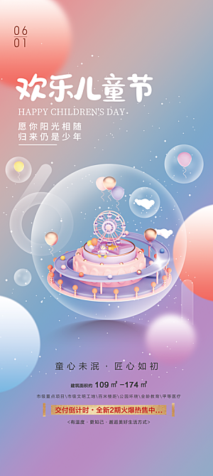 六一儿童节童趣节日手机海报