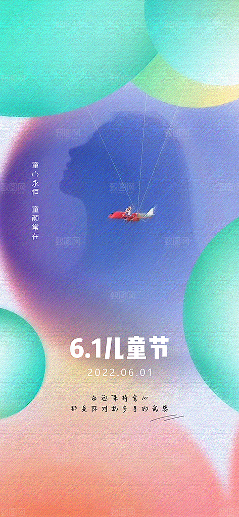 六一儿童节童趣节日手机海报
