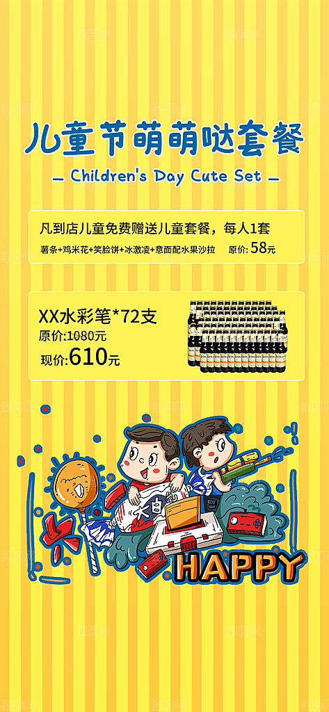六一儿童节童趣节日手机海报