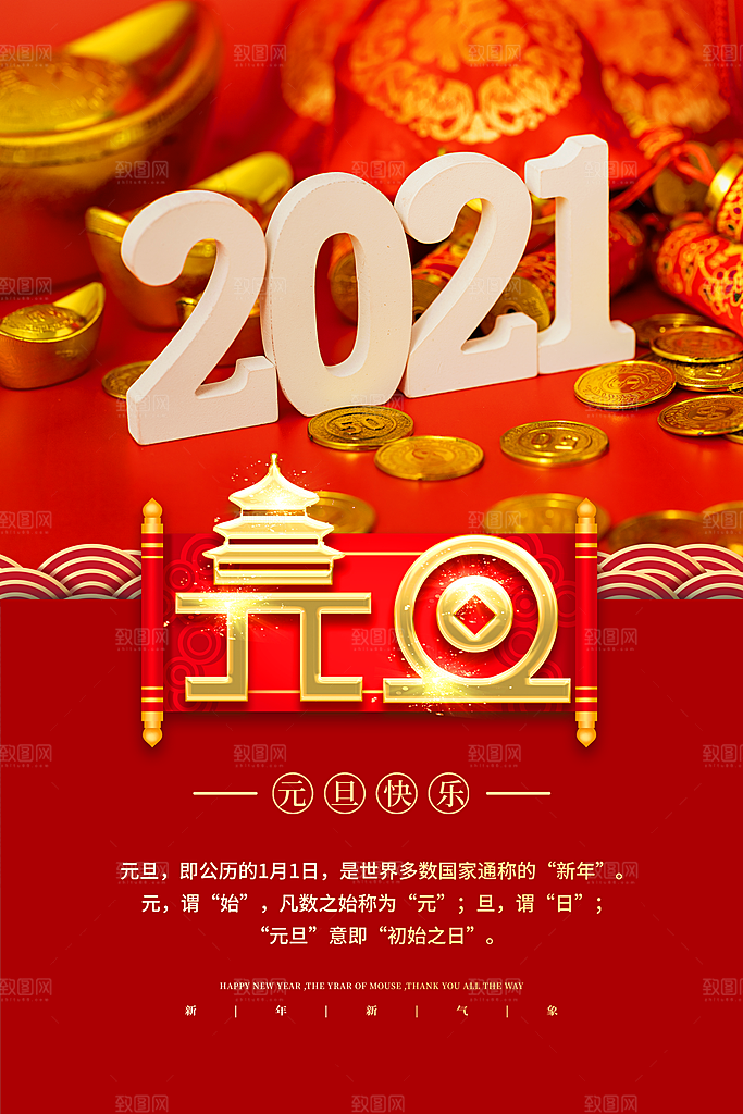 2024新年元旦海报