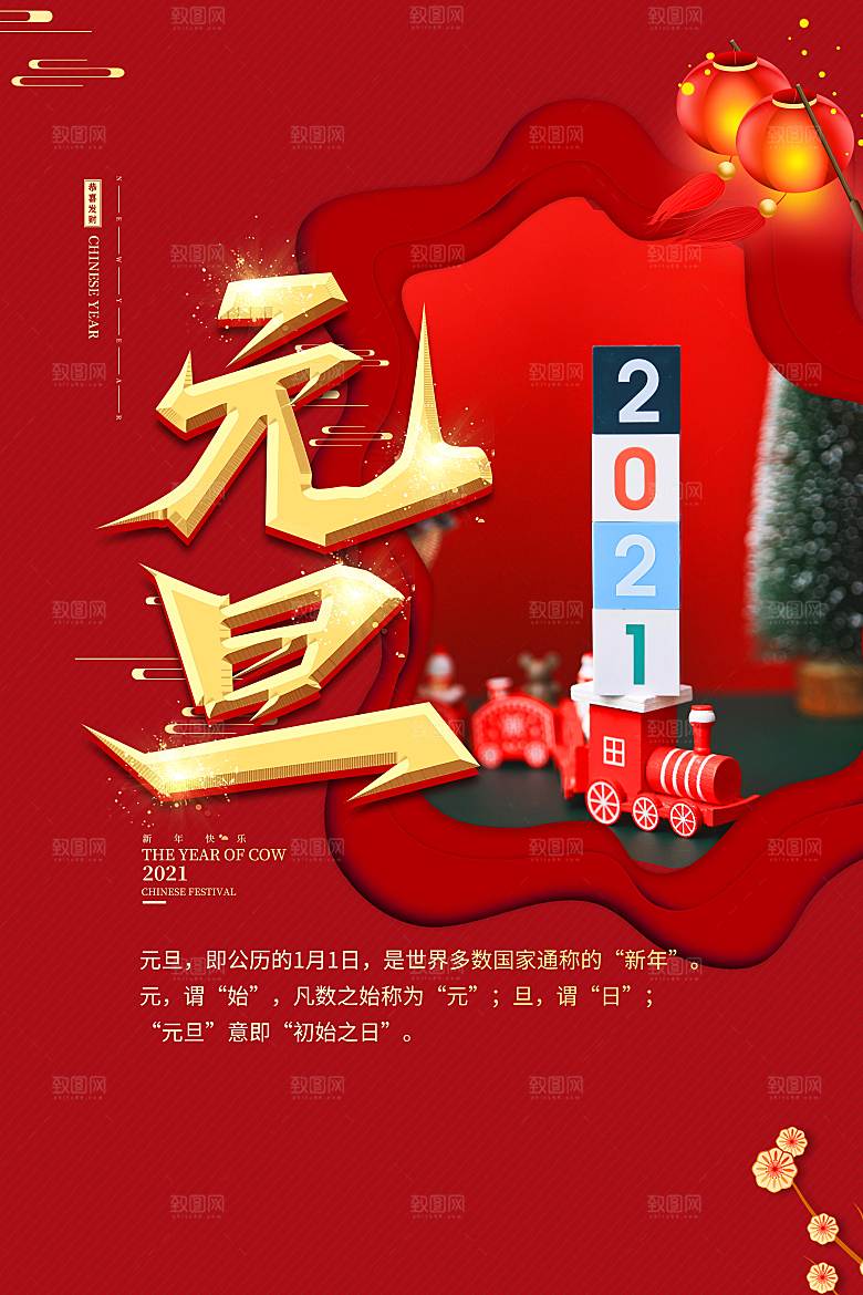 2024新年元旦海报