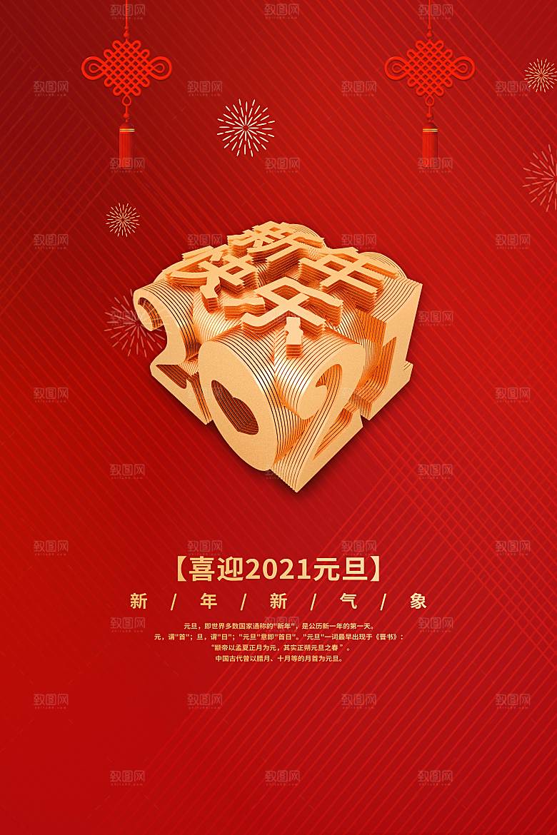 2024新年元旦海报