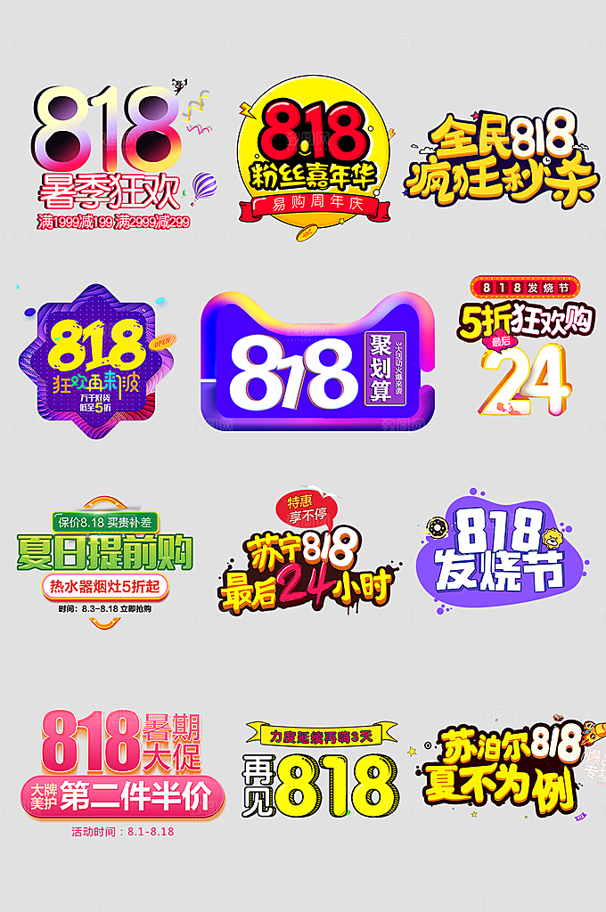 电商网店标签价格签