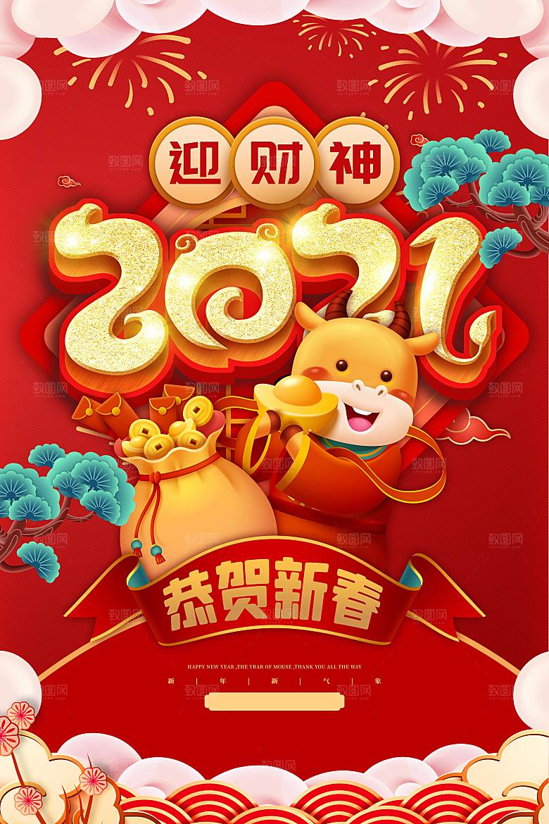 2024龙年春节快乐展板