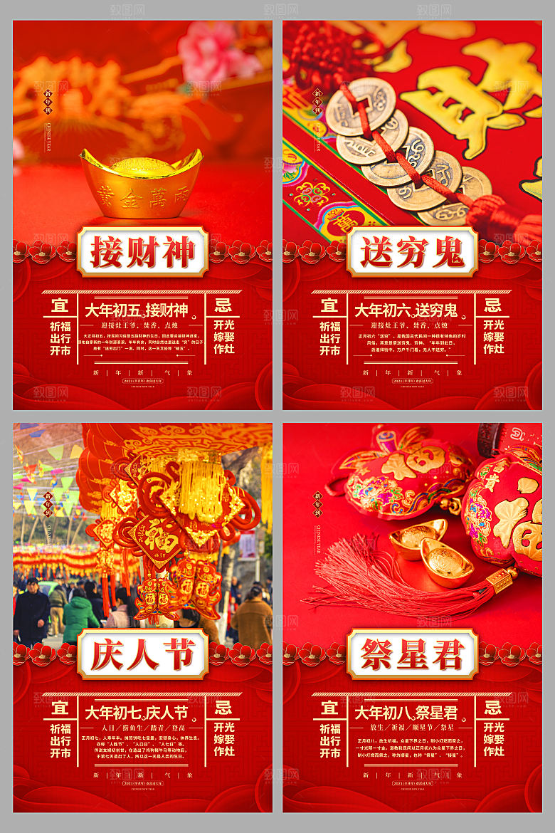春节年俗传统文化海报