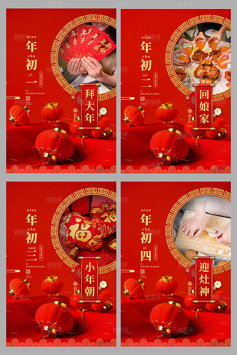 春节年俗传统文化海报