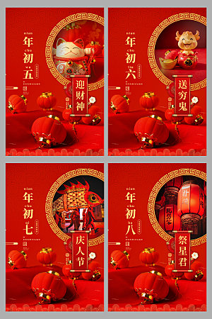 春节年俗传统文化海报