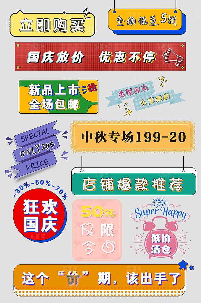 电商网店标签价格签