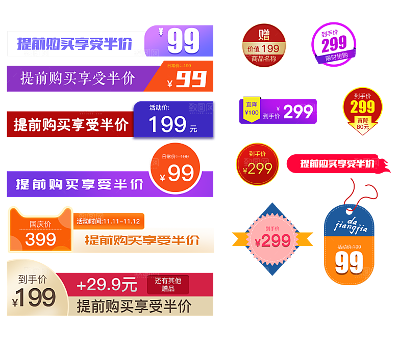 电商网店标签价格签