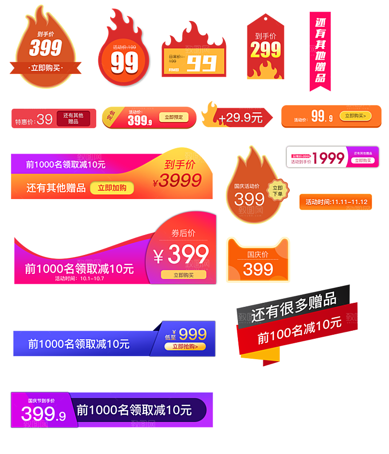 电商网店标签价格签