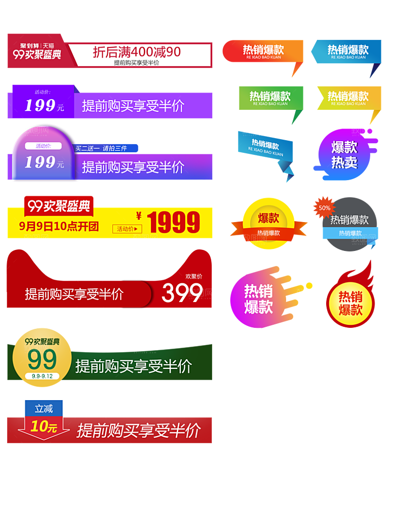 电商网店标签价格签