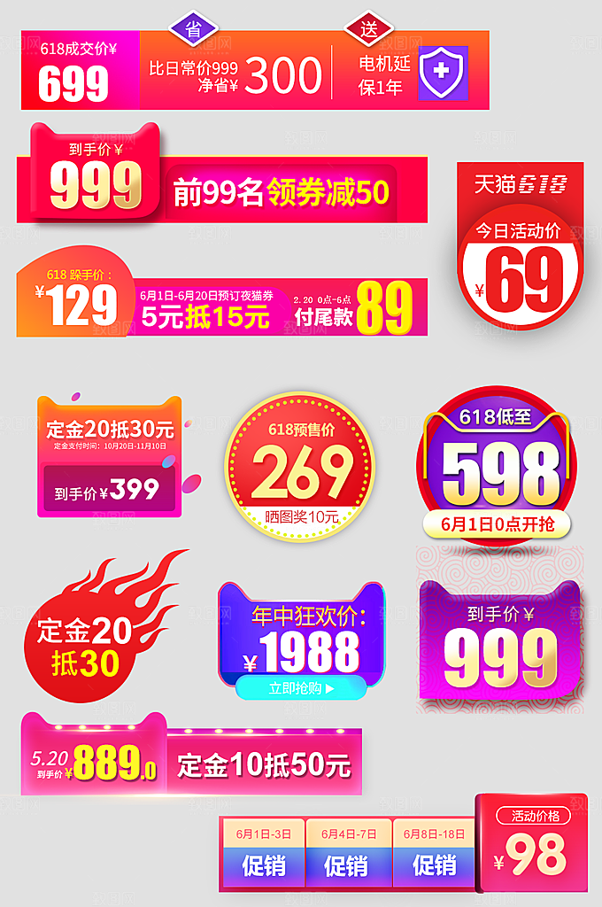 电商网店标签价格签