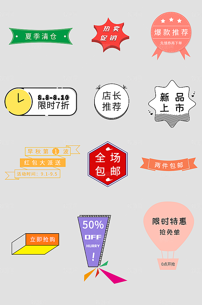 电商网店标签价格签