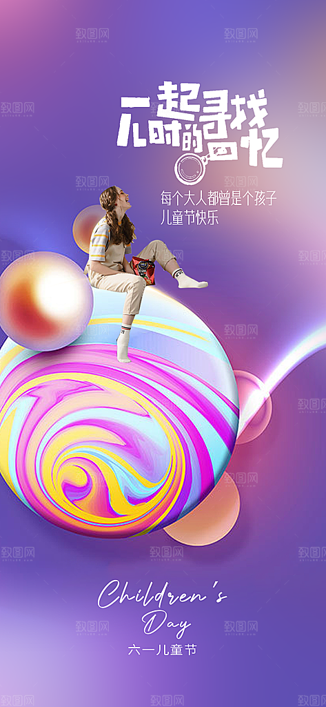六一儿童节童趣节日手机海报