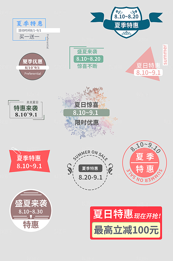 电商网店标签价格签