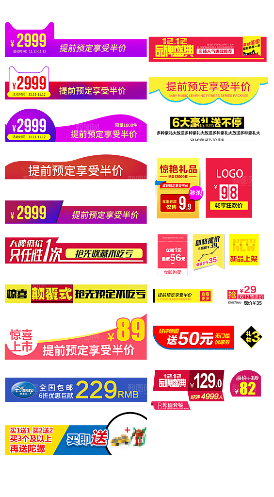 电商网店标签价格签