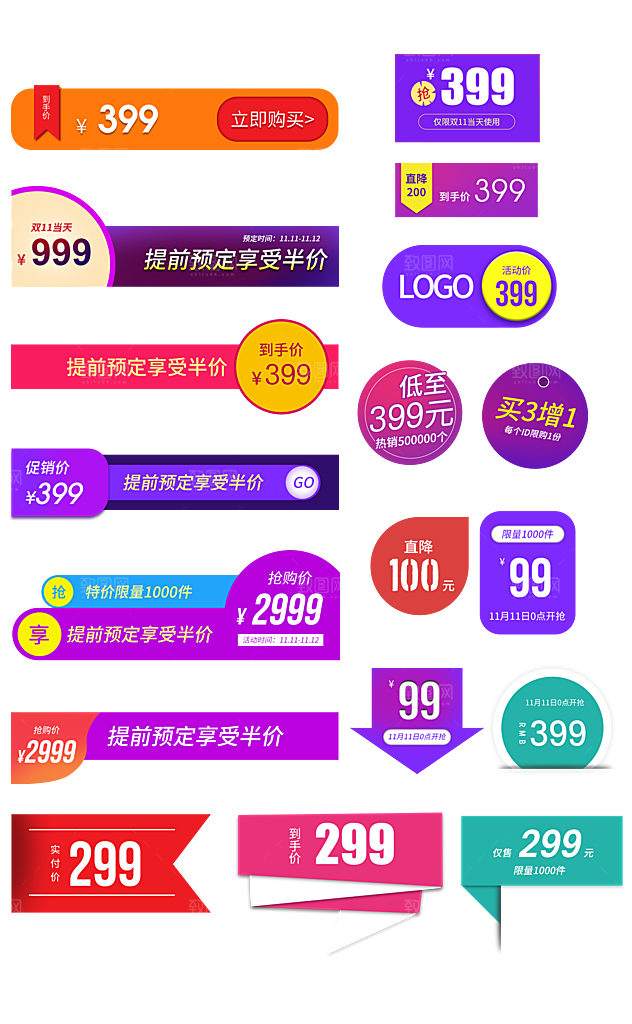 电商网店标签价格签