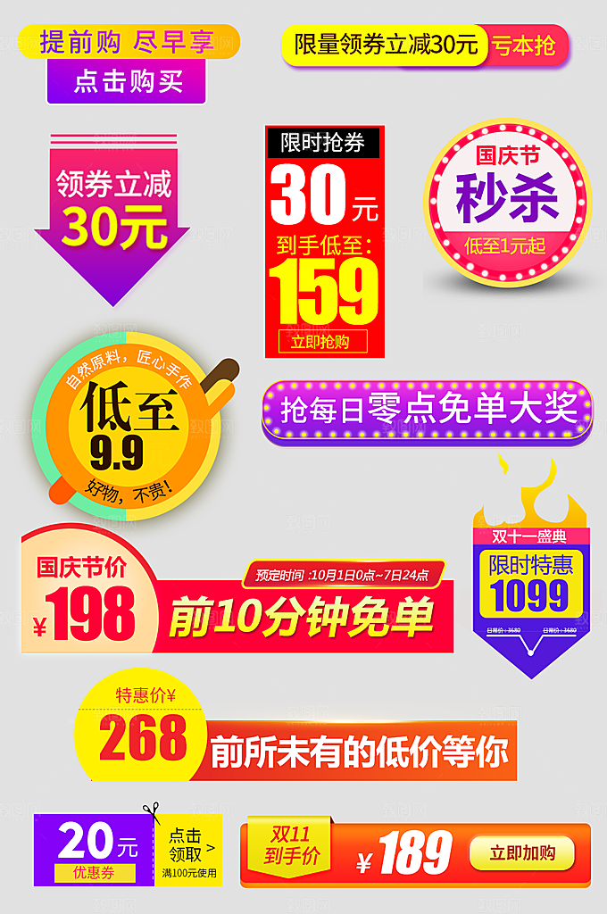 电商网店标签价格签