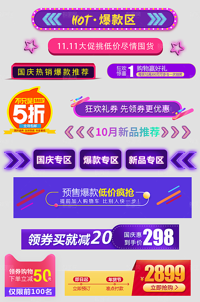 电商网店标签价格签