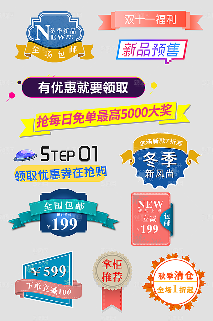 电商网店标签价格签