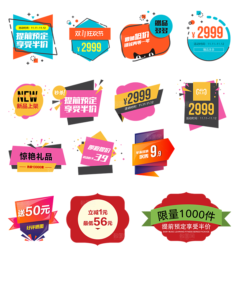 电商网店标签价格签