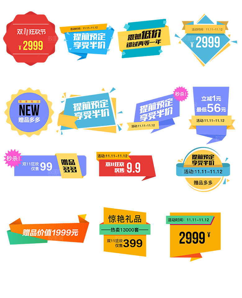 电商网店标签价格签
