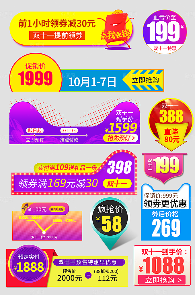 电商网店标签价格签