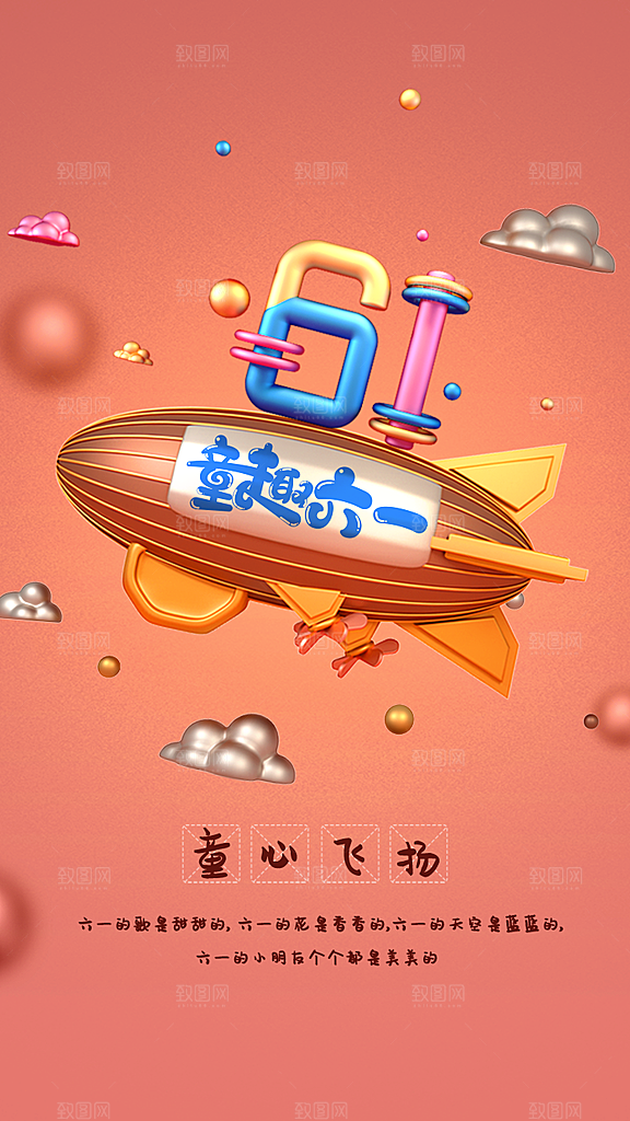 六一儿童节童趣节日手机海报