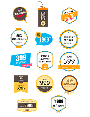 电商网店标签价格签