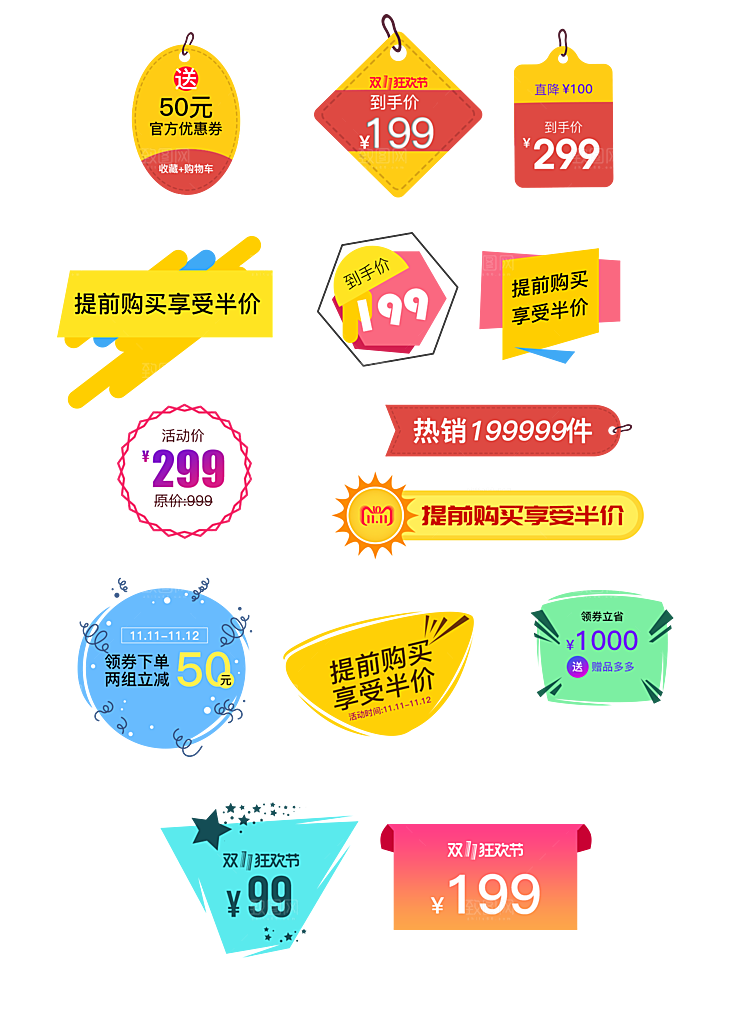电商网店标签价格签