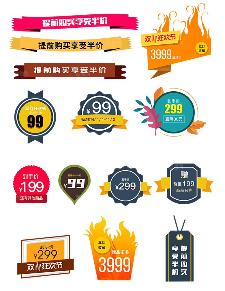 电商网店标签价格签