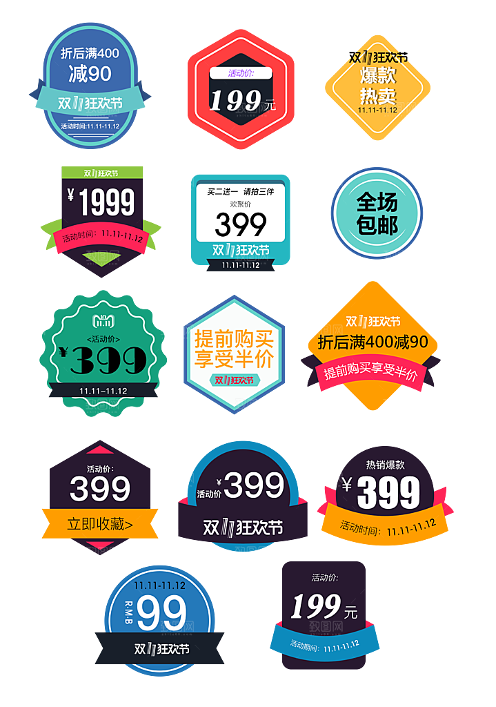 电商网店标签价格签