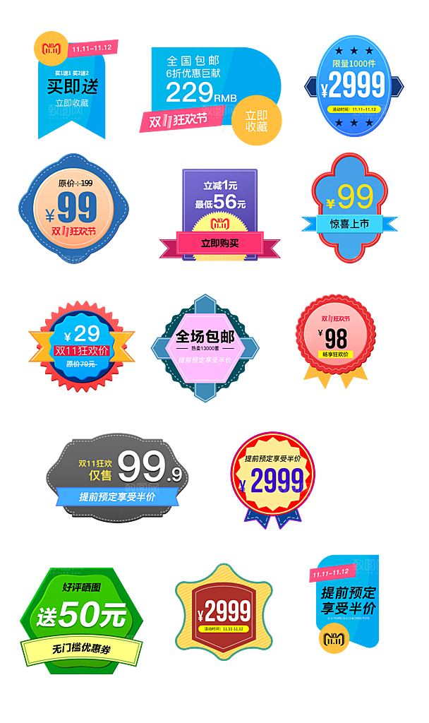 电商网店标签价格签