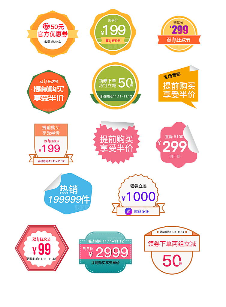 电商网店标签价格签