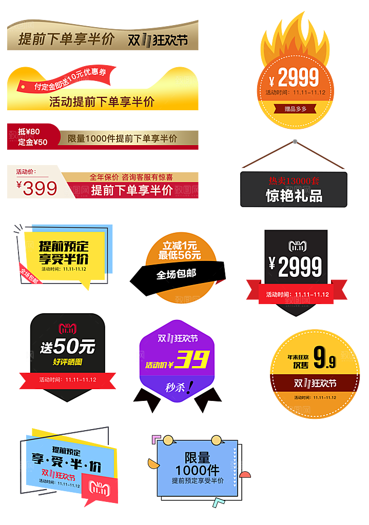 电商网店标签价格签