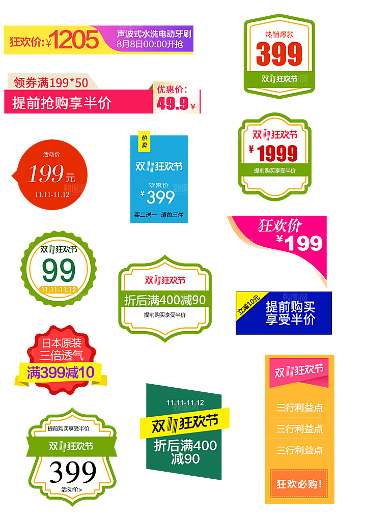电商网店标签价格签